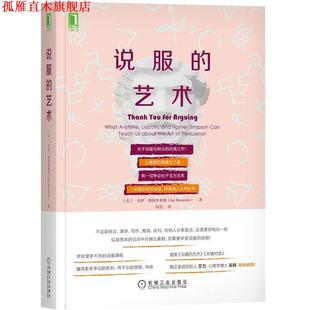 【正版书】 说服的艺术 杰伊·海因里希斯(JayHeinrichs) 机械工业出版社