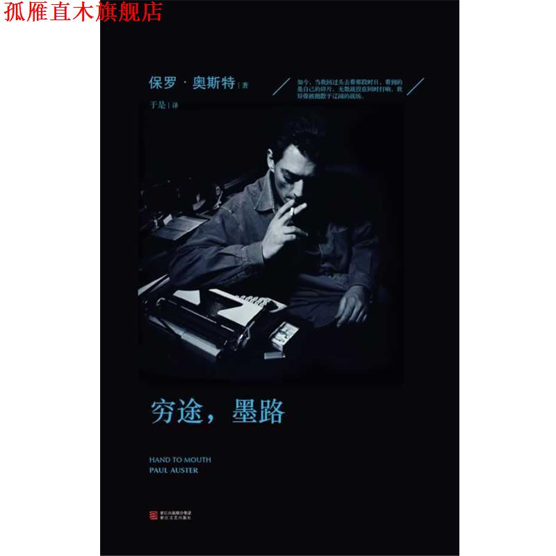 【正版书】 穷途,墨路 Paul Auster 浙江文艺出版社
