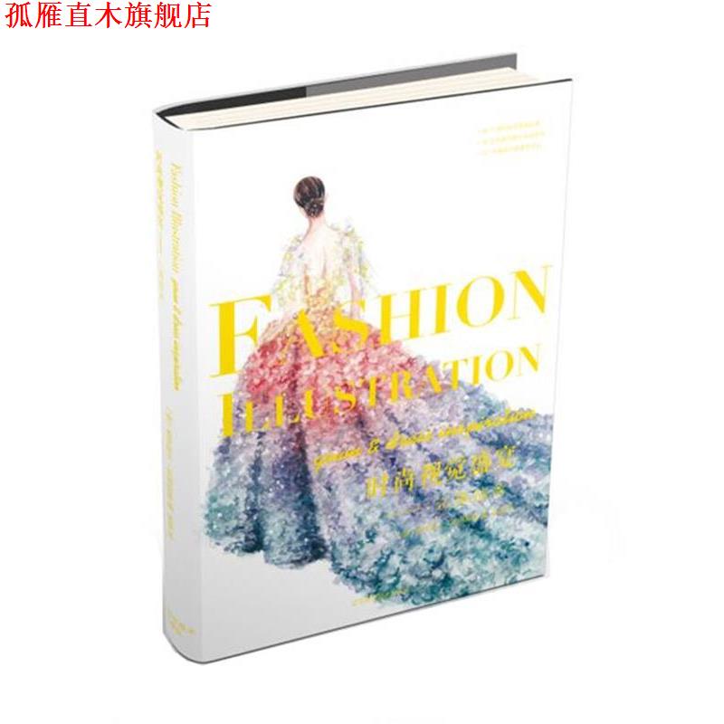 【正版书】 时尚视觉盛宴:礼服插画 维罗妮卡 凯姆斯基 张晨 译 辽宁科学技术出版社