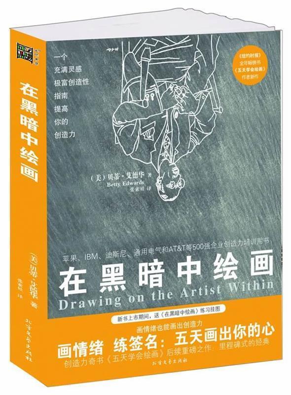 【正版书】 在黑暗中绘画 (美)艾德华
