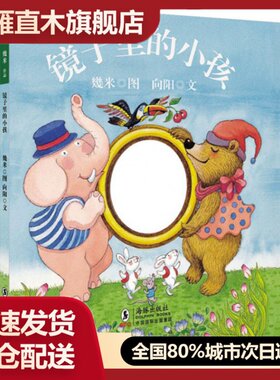 【正版】镜子里的小孩(精)