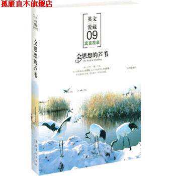 【正版书】 会思想的芦苇 艾柯 著,艾柯 译 文化艺术出版社