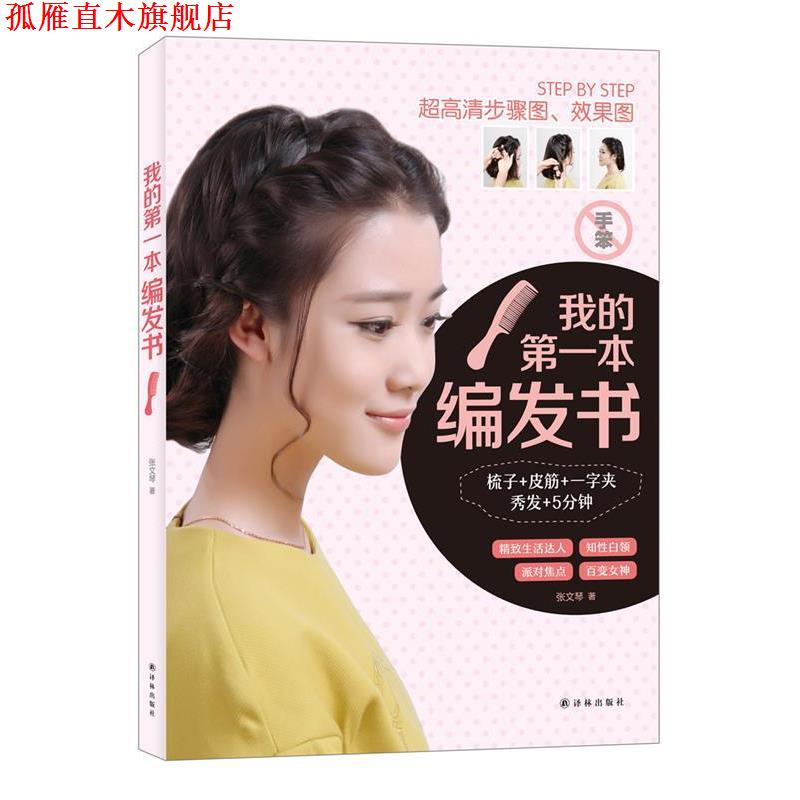【正版书】 我的本编发书 张文琴 译林出版社