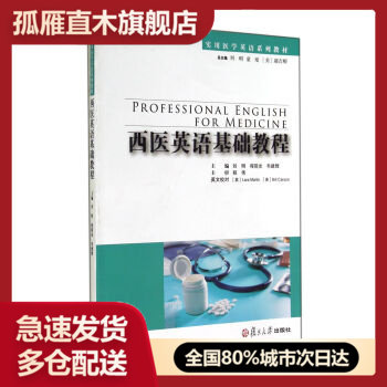 西医英语基础教程正版