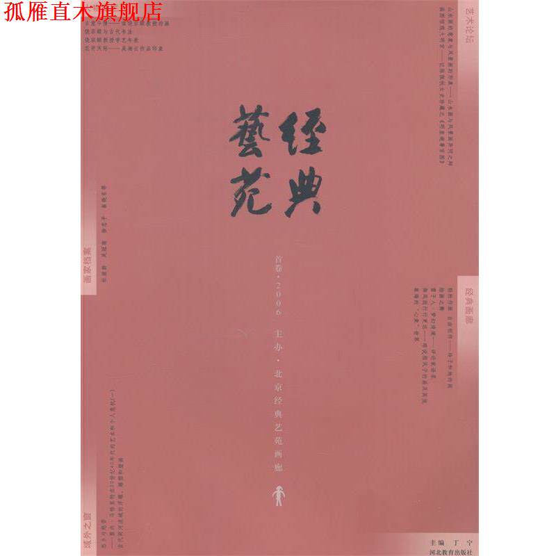 【正版书】 中国名家画全集:刘海粟 刘海粟 绘,惠蓝 著 河北教育出版社