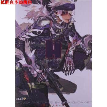 【正版书】 H：HJW1983 黄嘉伟 上海人民美术出版社