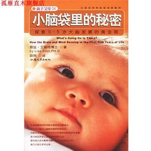 著 社 书 汕头大学出版 译 薛绚 丽丝·艾略特博士 秘密 小脑袋里 正版