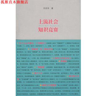 上流社会知识竞赛 书 沈宏非 著 社 作家出版 正版
