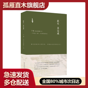 【正版书】此生未完成版于娟