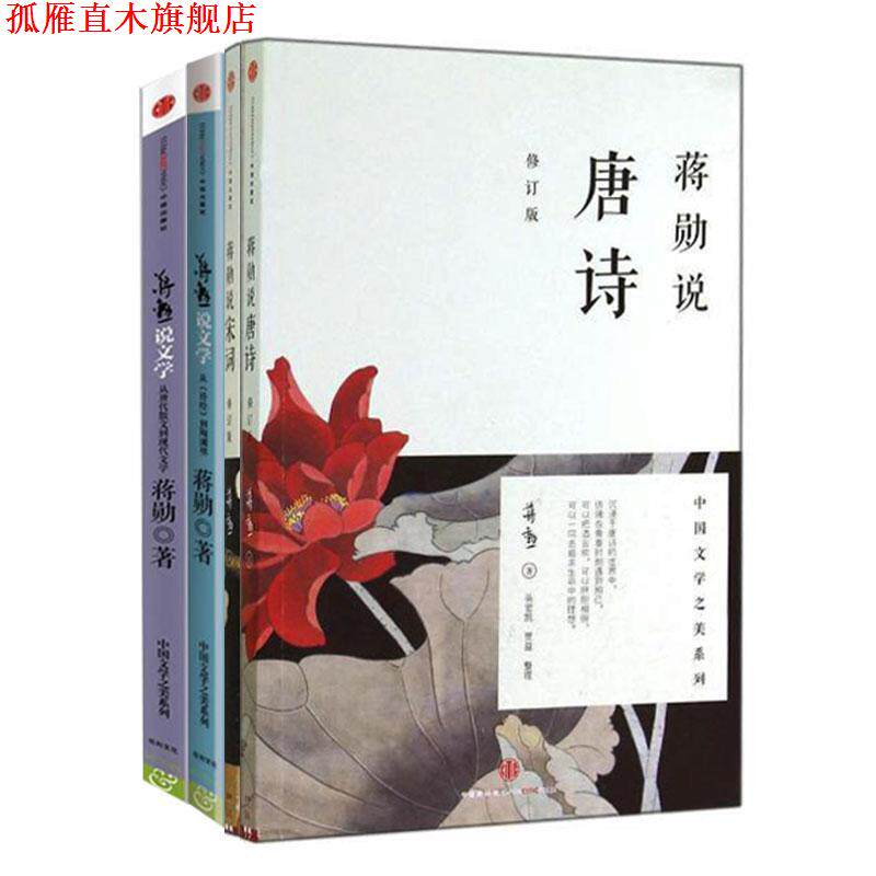 【正版书】 蒋勋说唐诗 蒋勋著 中信出版社