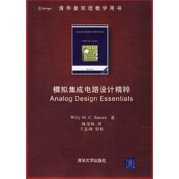 模拟集成电路设计精粹