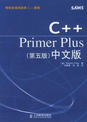 【正版书】 C++Primer Plus中文版 [美]普拉塔（Prata,S.） 著,孙建春,韦强 译 人民邮电出版社