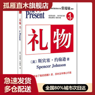 【正版书】礼物 斯宾塞u0026middot;约翰逊、刘祥