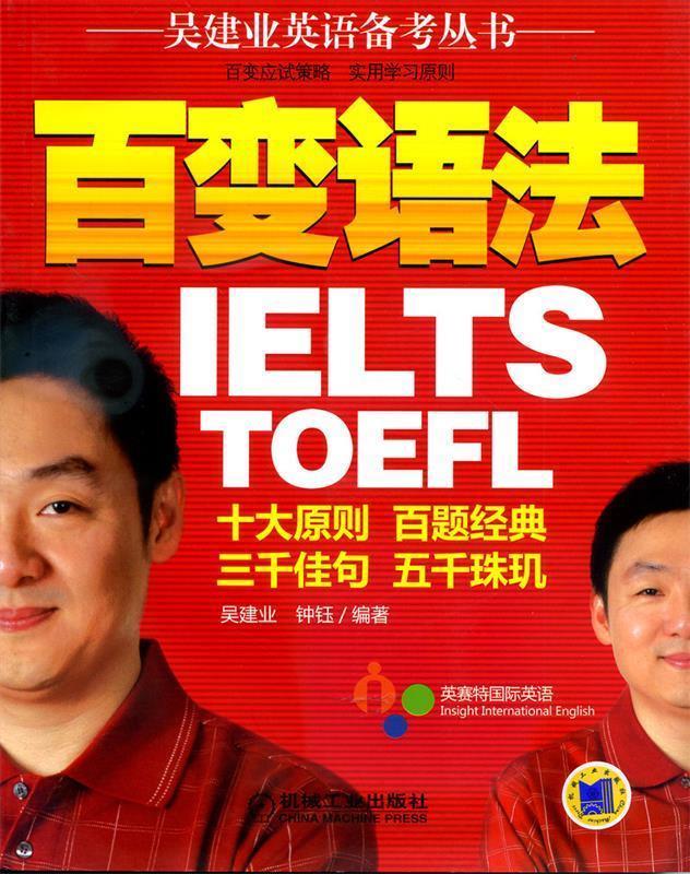 【正版书】 百变语法 吴建业,钏钰 机械工业出版社