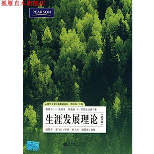 【正版书】 生涯发展理论 (美)奥西普 上海教育出版社
