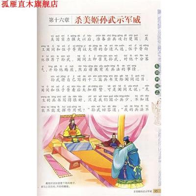 【正版书】 影响孩子一生的中国十大名著:东周列国志 冯梦龙,蔡元放 著 北京少年儿童出版社