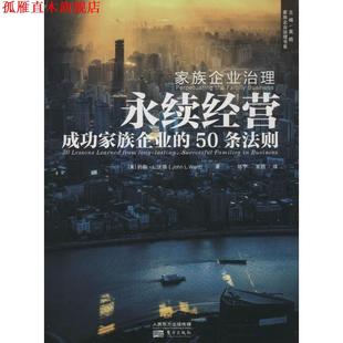 家族企业治理 永续经营 John 东方出版 书 L.Ward 社 正版