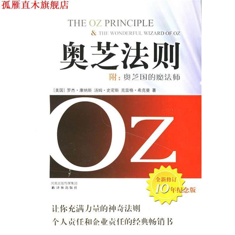【正版书】 奥芝法则 (美)康纳斯(Connors,R.) 等著,赵震,郭熙琳 译 译林出版社