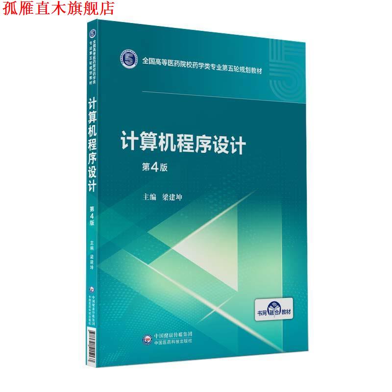 【正版书】 药物合成反应 姚其正 中国医药科技出版社