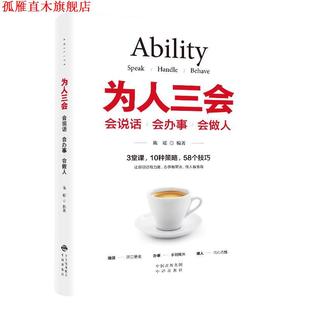 正版 中译出版 书 陈瑶 社 为人三会