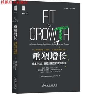 【正版书】 重塑增长:成本削减、重组和转型的战略指南 [美]维奈·库托(Vinay Couto)约翰·普兰斯基(Joh 机械工业出版社