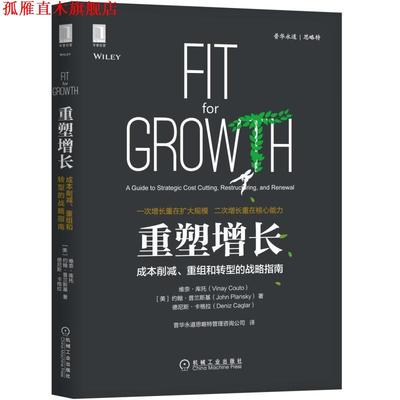 【正版书】 重塑增长:成本削减、重组和转型的战略指南 [美]维奈·库托(Vinay Couto)约翰·普兰斯基(Joh 机械工业出版社
