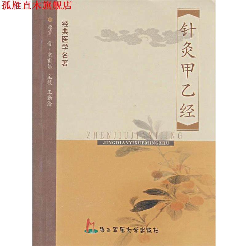 【正版书】 症因脉治 (明)秦景明 原著,孙玉信,朱平生 主校 上海第二军医大学出版社