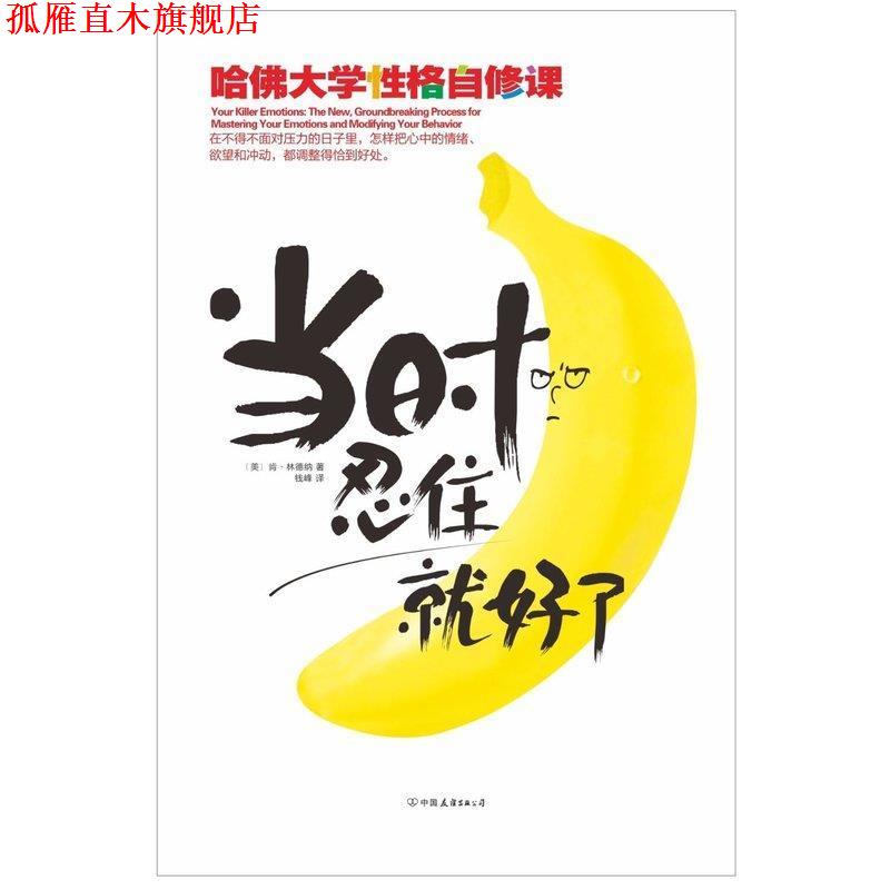【正版书】 当时忍住就好了 肯 林德纳 著,钱峰　译 中国友谊出版公司