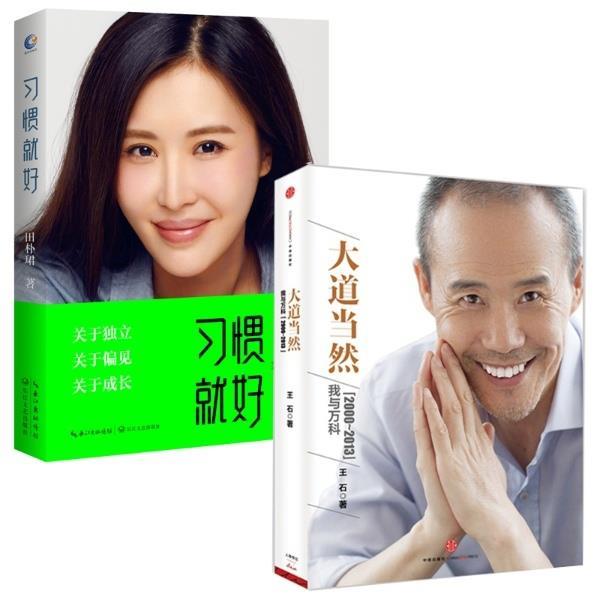 【正版书】单本 习惯就好 田朴珺 著 长江文艺出版社