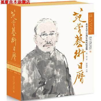 【正版书】 范曾艺术日历·公历2018年 范曾,薛晓源 北京大学出版社