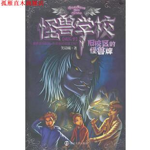 【正版书】 旧校区的怪兽牌 笑晨曦　著 南京大学出版社