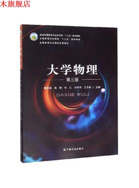【正版书】 大学物理 曹学成,高峰,张红,孙丰伟,王永刚 编 中国农业出版社