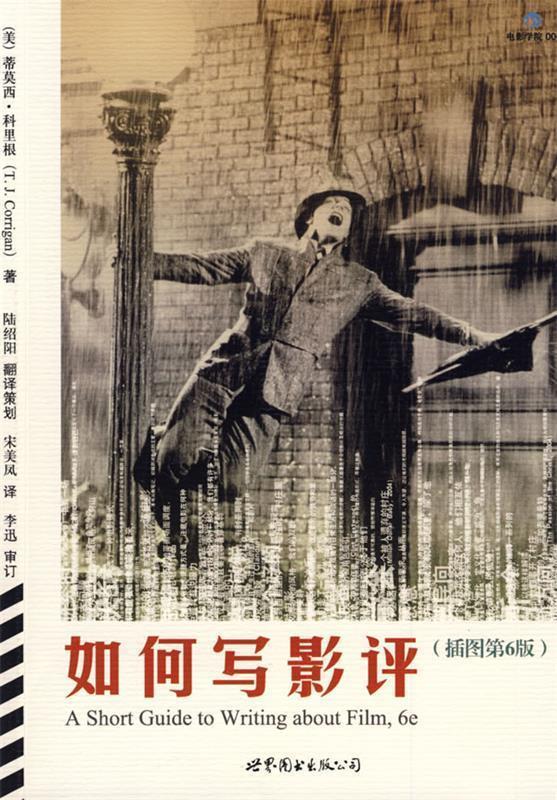 【正版书】 如何写影评 (美)科里根　著,宋美凤　译
