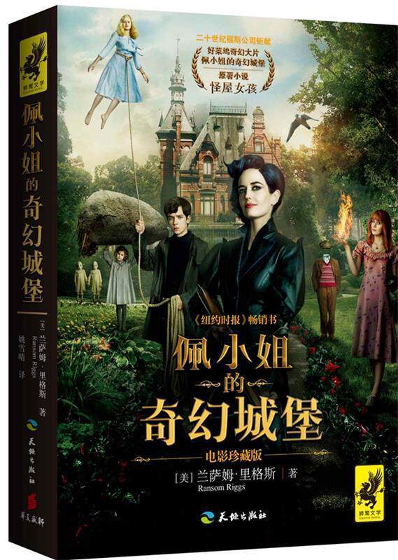 【正版书】 佩小姐的奇幻城堡 兰萨姆.里格斯 天地出版社