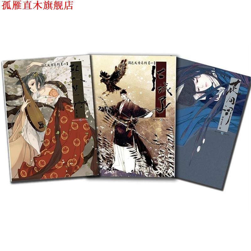 【正版书】 花间词 伊吹五月 绘 重庆出版社