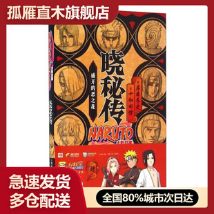 【正版】晓秘传 盛开的恶之花 [日]岸本齐史、[日
