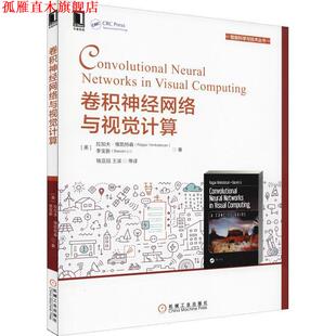 【正版书】 卷积神经网络与视觉计算 (美)拉加夫·维凯特森(Ragav Venkatesan),(美)李宝新(Baoxin Li) 机械工业出版社