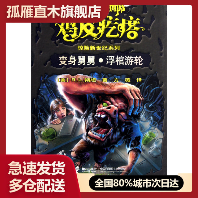 舅舅浮棺游轮鸡皮疙瘩惊险新世纪