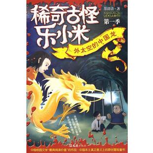 外太空 中国龙 墨清清 文汇出版 书 著 社 正版