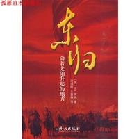 【正版書】 東歸 (美)芮弗 著,凌頌純,王嘉琳 譯 外文出版社