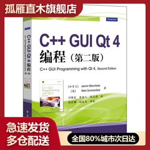 Qt4编程 GUI 第2版 正版