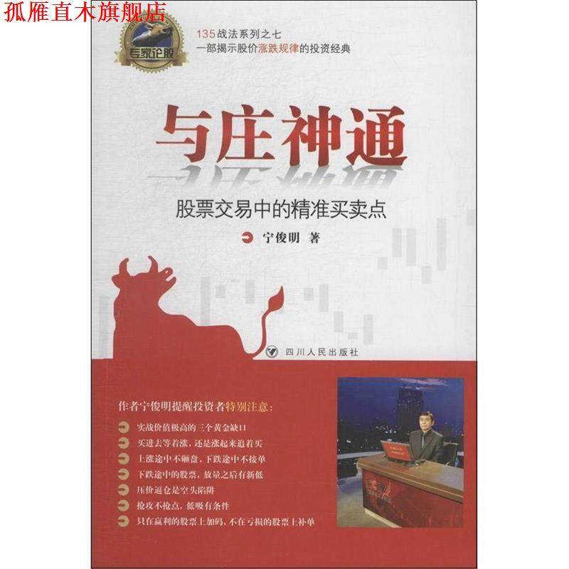 【正版书】 与庄神通 宁俊明 四川人民出版社