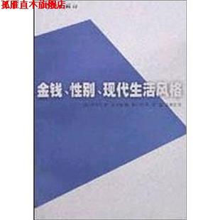现代生活风格 正版 金钱 上海学林出版 社 西美尔 德 性别 书 刘小枫