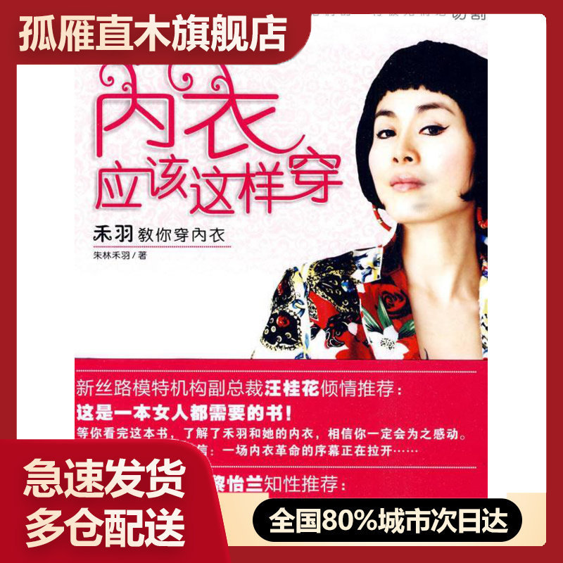 【正版书】内衣应该这样穿 朱林禾羽
