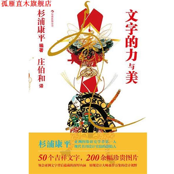 【正版书】 文字的力与美 杉浦康平 北京联合出版公司
