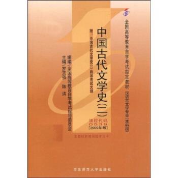 【正版书】 中国古代文学史2 罗宗强,陈洪 编 华东师范大学出版社