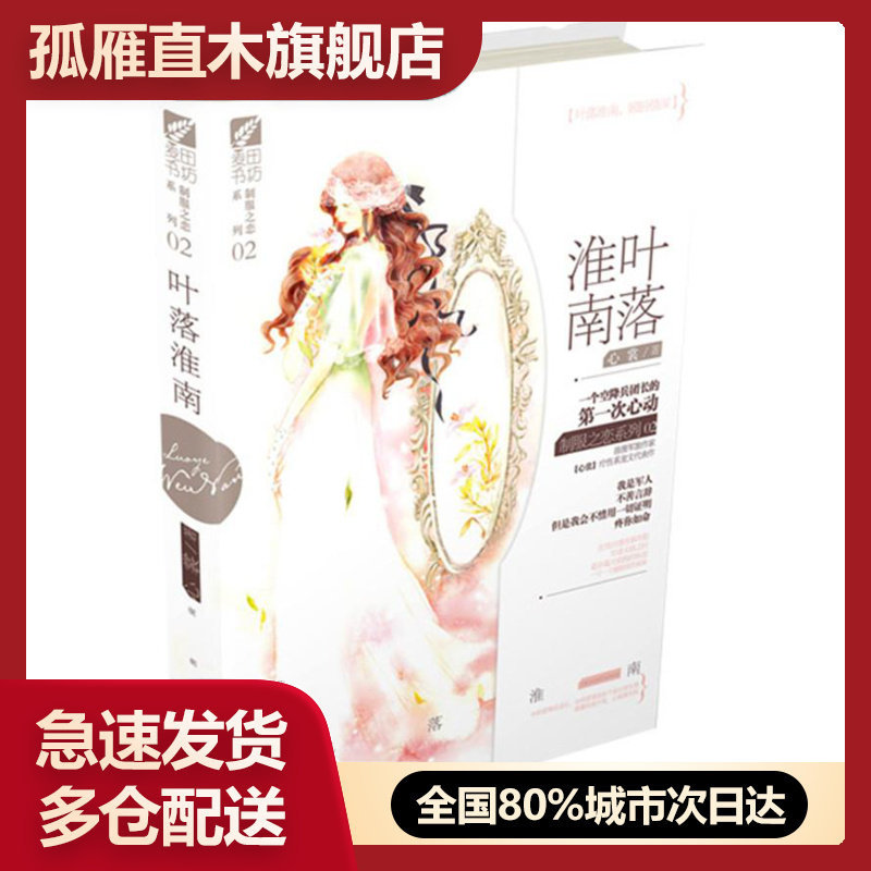 【正版书】叶落淮南