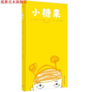 【正版书】 小糖果 [德] 克里斯琴· 著,[德] 朱莉娅弗里斯 绘 外语教学与研究出版社