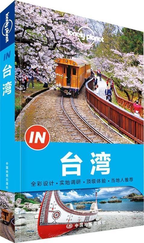 【正版书】 孤独星球Lonely 台湾 Lonely Planet公司 中国地图出版社
