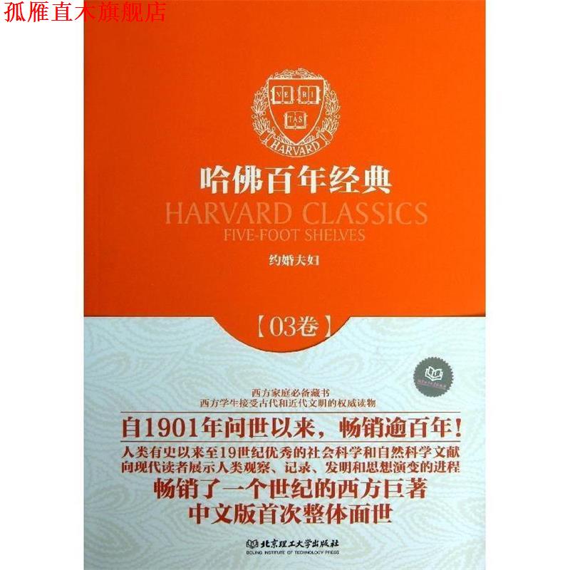【正版书】 约婚夫妇 (意)曼佐尼 北京理工大学出版社